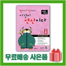 빨라지고강해지는이것이연산이다e