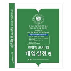 결정적코치11