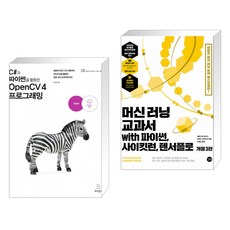 머신러닝교과서with파이썬사이킷런텐서플로