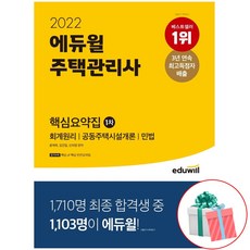 주택관리사핵심요약집