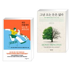 그냥오는돈은없다