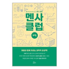 멘사클럽