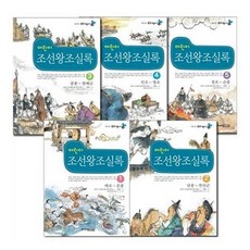 어린이 조선왕조실록 1~5 [전5권]