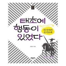 [들녘] 태초에 행동이 있었다