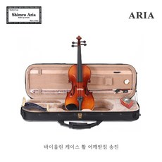 [심로악기] ARIA 아리아 바이올린 풀세트 케이스 활 어깨끈 어깨받침 송진 입문용 직장인 방과후 취미