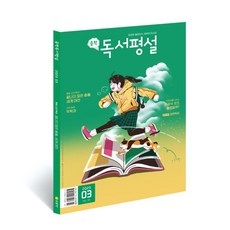 [지학사] 중학독서평설 1년 정기구독, 구독시작 월호 선택:02월