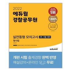 에듀윌동형모의고사