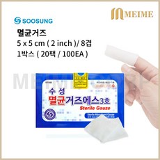 1박스 20팩 총 100개입 ) 수성 멸균 거즈 2인치 5 x 5cm x 8겹 / 수성위재 개별포장 약국용 멸균거즈 수성멸균거즈 3호 소독거즈 접은거즈 1봉 5매입, 20개, 5개입 - 수성멸균거즈3호