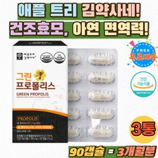 플라보노이드 폴라폴리스 아미노산 유기산 항산화제 100% 호주산 그린 프로폴리스 BEEPROPOLIS 폴리폴리스 PROPOLIS 프로플리스 프로플러스 건조효모 아연 추천 부모님