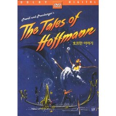 호프만이야기