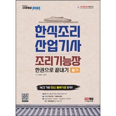 한식산업기사필기책