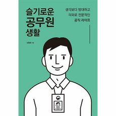 슬기로운공무원생활