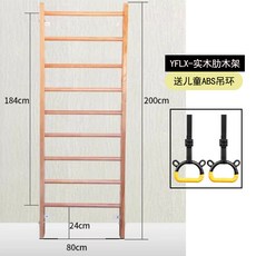 실내 구름사다리 가정용 어린이 트레이닝 운동용 발레 홈트, 1.220cm*80cm(베이직사다리)