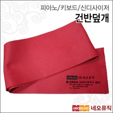 융건반덮개