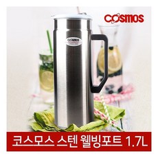 [코스모스] 스텐 웰빙포트 스텐 텀블러 식당 냉장고물병 WP-1700 1.7L, 상세 설명 참조