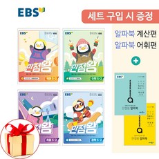 ebs초등5학년