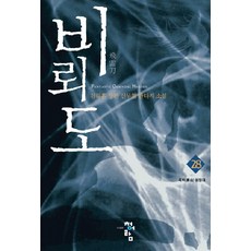 비뢰도소설