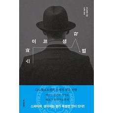 스파이의 생각법:때로는 순간의 기지로 때로는 용의주도하게, 아니마, 존 드래독