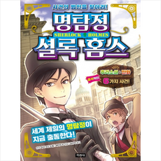 명탐정셜록홈즈