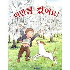 이만큼 컸어요!