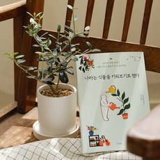 나라는식물을키워보기로했다