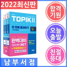 2022토픽2실전모의고사