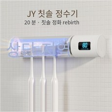 칫솔소독기, 흰색