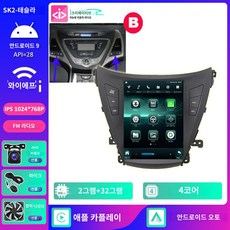 직구 안드로이드 아반떼 MD 2011~2016 네비게이션 내비 카플레이, SK2 2G 32G CarPlay B