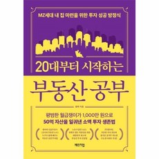 20대부터시작하는부동산공부