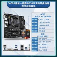 AMD Ryzen R5 5600G 박스형 루즈 칩 + MSI Gigabyte 마더보드 CPU 세트 B550 통합 디스플레이 APU 사무실, 다른, R55600G박스형+GigabyteB550MD - 라이젠55600g