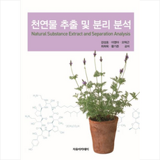 천연물화학