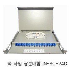 ksw72320 SC-FDF-24 랙타입 1U FDF SC 24 CORE 광분배함, 본 상품 선택