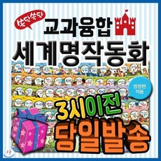 [전집] New 교과융합 세계명작동화 [모바일쿠폰 증정] 어린이세계명작/초등교과연계 세계명작 : 기존의 유명세계명작동화에 초등 교육과정이 수록 연계된 탄탄..., 톨스토이(전집)