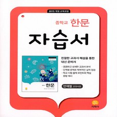 지학사한문중학교교과서