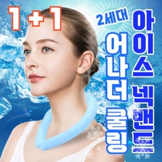 아이스 넥쿨러 1+1 목튜브 급속냉각 쿨링 목토시 캠핑 넥밴드, 핑크(2개)
