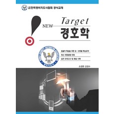경호학