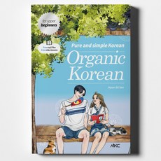 한국어교재 회화 책 외국인에게 영어로 한국어 공부 과외 Organic Korean Language