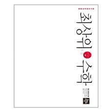 중등최상위수학1-2