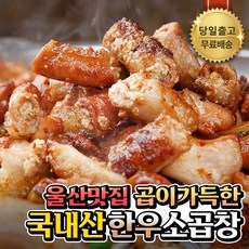 돼지곱창-추천-상품