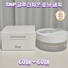 [1+1 더블기획] SNP 글루타치온 빛타치온 기미 미백 다크 제로 ++토닝 패치 잡티 패치, 2개