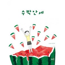 수박만세