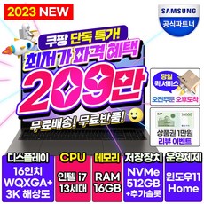 삼성전자 2023 갤럭시북3 프로 NT940XFG-K71A 14인치형 사무용 업무용 대학생 노트북, WIN11 Home, 그라파이트, 2TB, 코어i7, 16GB
