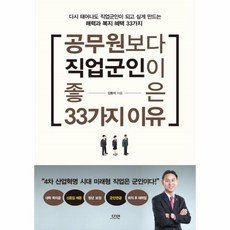 이노플리아 공무원보다 직업군인이 좋은 33가지 이유, One color | One Size@1