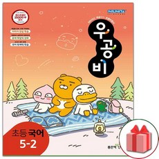 초등완자국어5-2