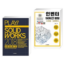 솔리드웍스50시간책