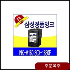삼성 INK-M160 SCX-18F 정품잉크 검정 S4128, 상세페이지참조(), 1개