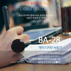 세이픈 뺏지녹음기BA-28 왕따방지녹음기 증거확보용녹음기 초소형녹음기 어린이용녹음기 유아용녹음기 몰래녹음기 비밀녹음기, 단일