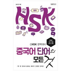 hsk1급단어