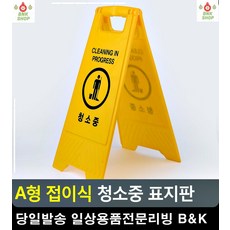 안내판 당기시오 잠시외출중 표지판 주차금지 손대지마시오 생활용품 패찰 안내표지판 문구팬시