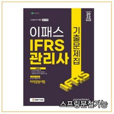 ifrs관리사